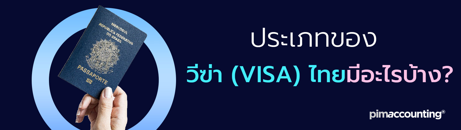 Types of Visa - ประเภทของวีซ่าไทย